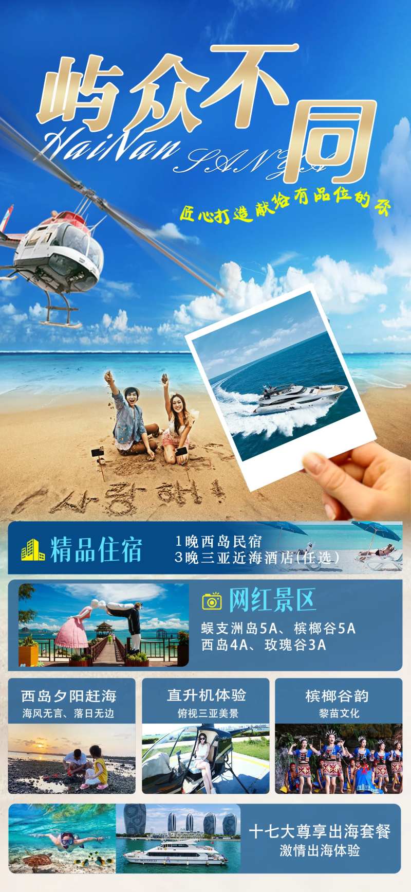 屿众不同海南旅游海报-采灵感-cailinggan.com
