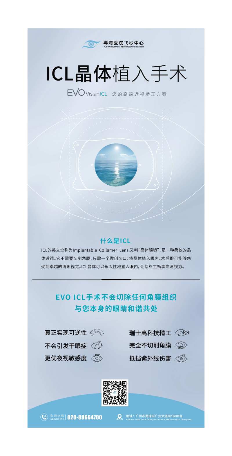 高端眼科ICL晶体植入展架易拉宝-采灵感-cailinggan.com