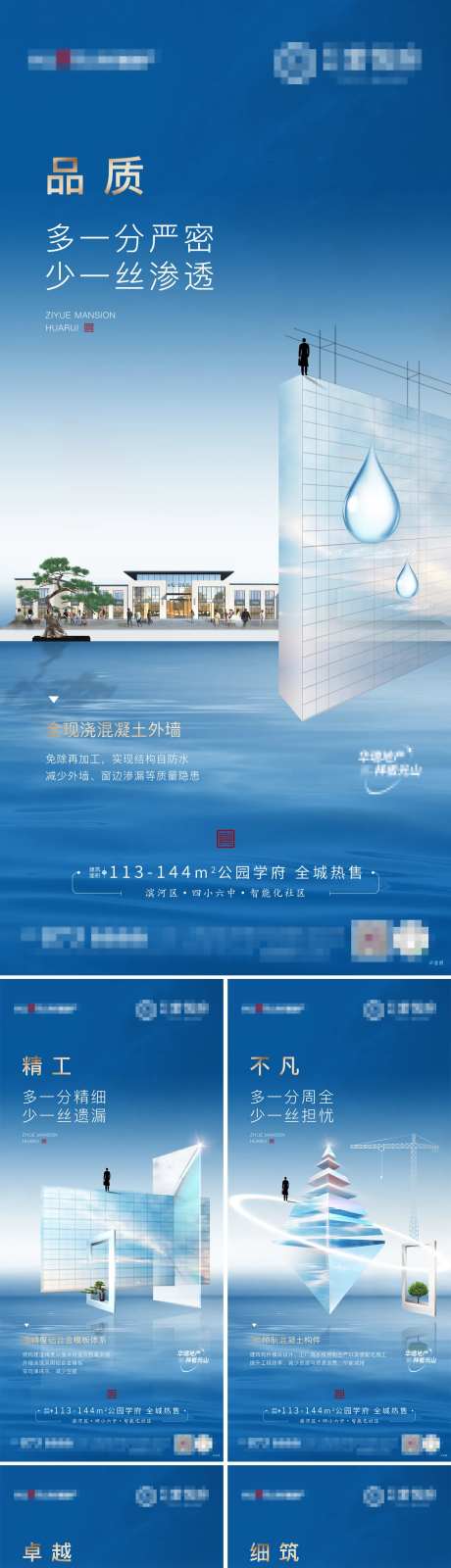 房地产施工工艺品质系列海报-采灵感-https://www.cailinggan.com/