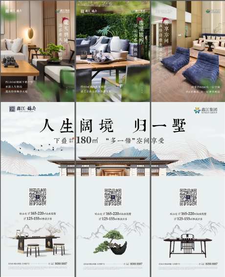 阔景别墅三宫格海报-采灵感-https://www.cailinggan.com/