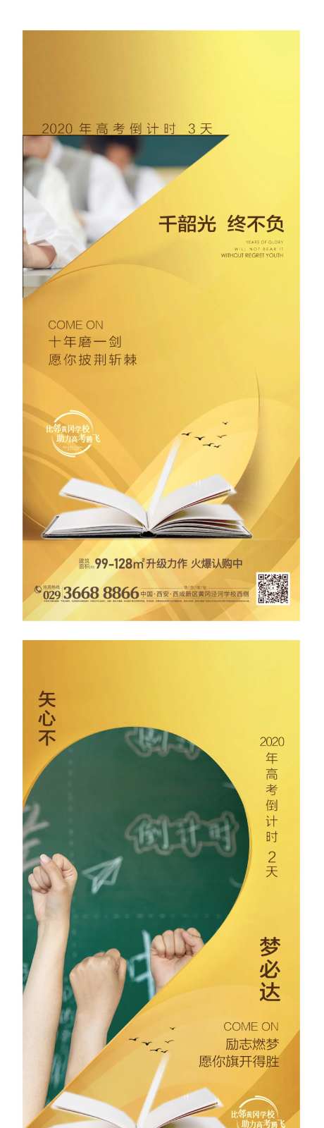 高考倒计时系列海报-采灵感-https://www.cailinggan.com/