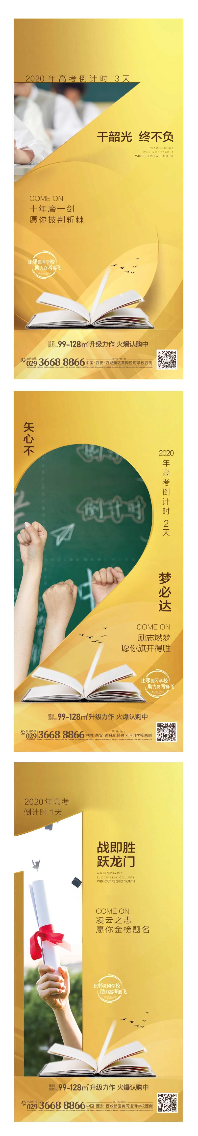 高考倒计时系列海报-采灵感-cailinggan.com