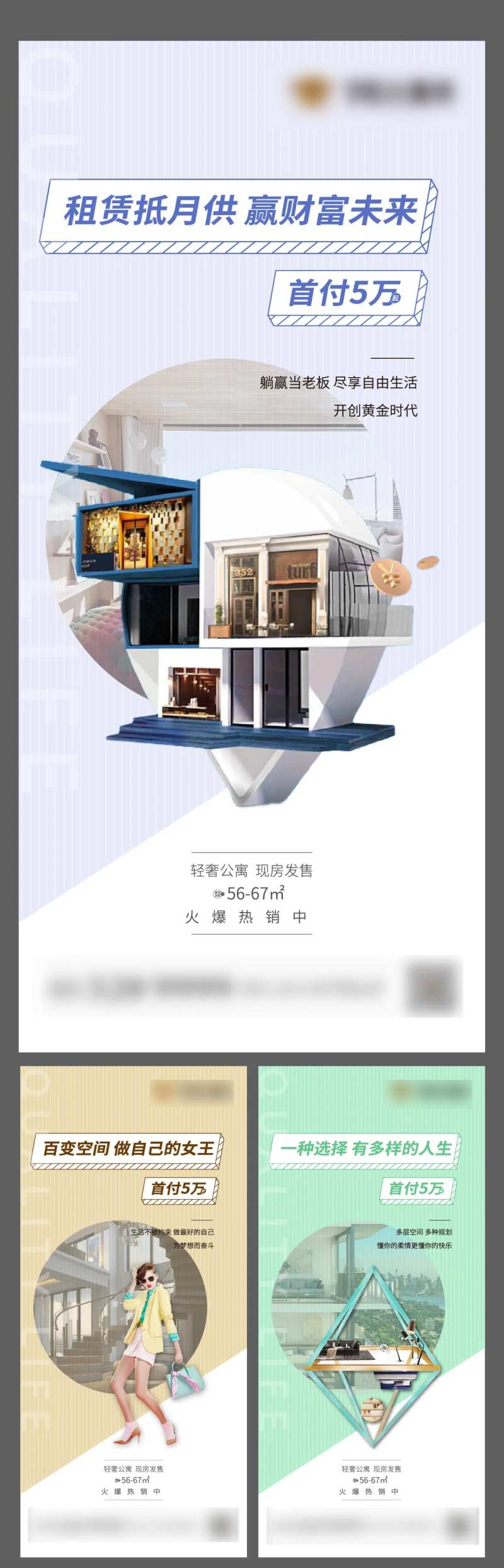 loft公寓复式双层系列移动端海报-采灵感-cailinggan.com
