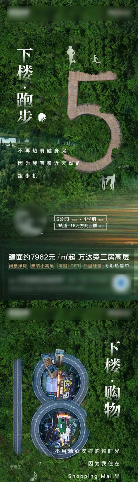 刷屏稿系列稿地产城市森林洋房湖滨-采灵感-https://www.cailinggan.com/