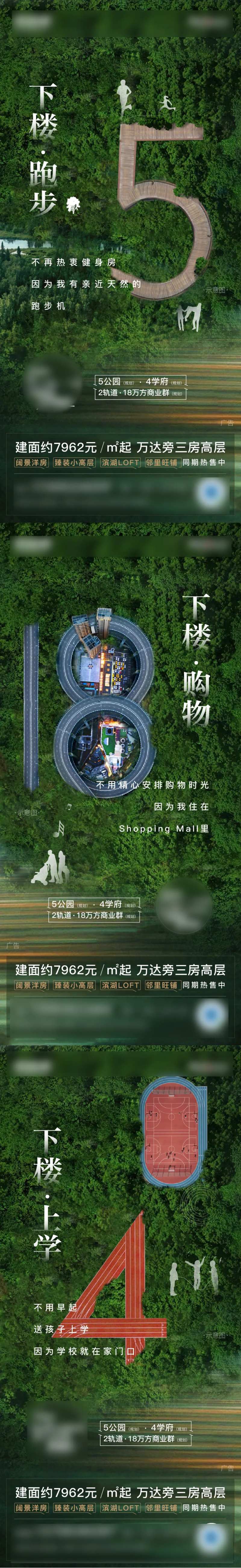 刷屏稿系列稿地产城市森林洋房湖滨-采灵感-cailinggan.com