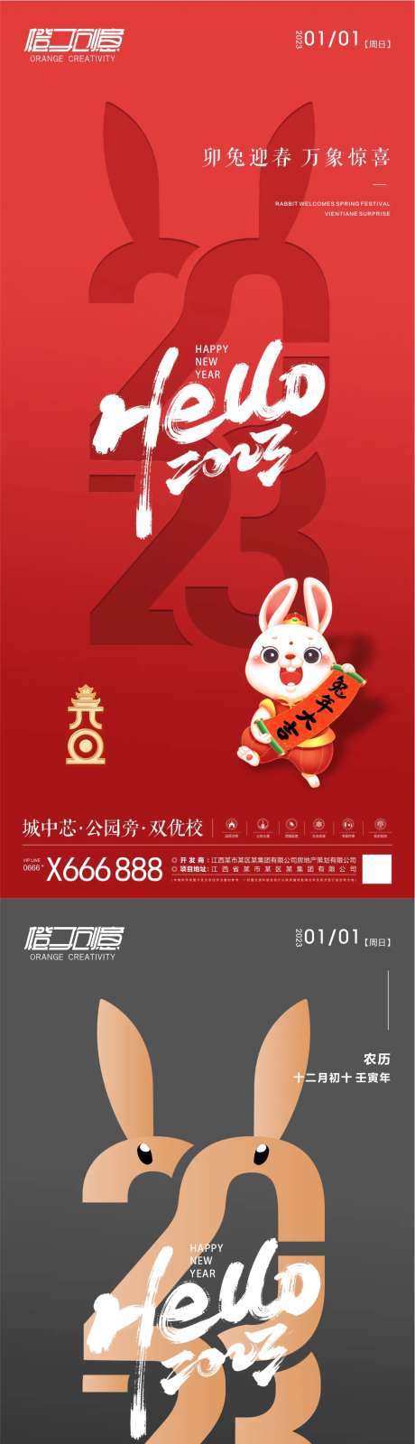 元旦节海报-采灵感-https://www.cailinggan.com/