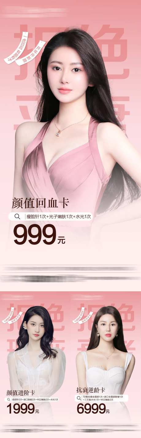 整形医美皮肤项目卡系列海报-采灵感-https://www.cailinggan.com/