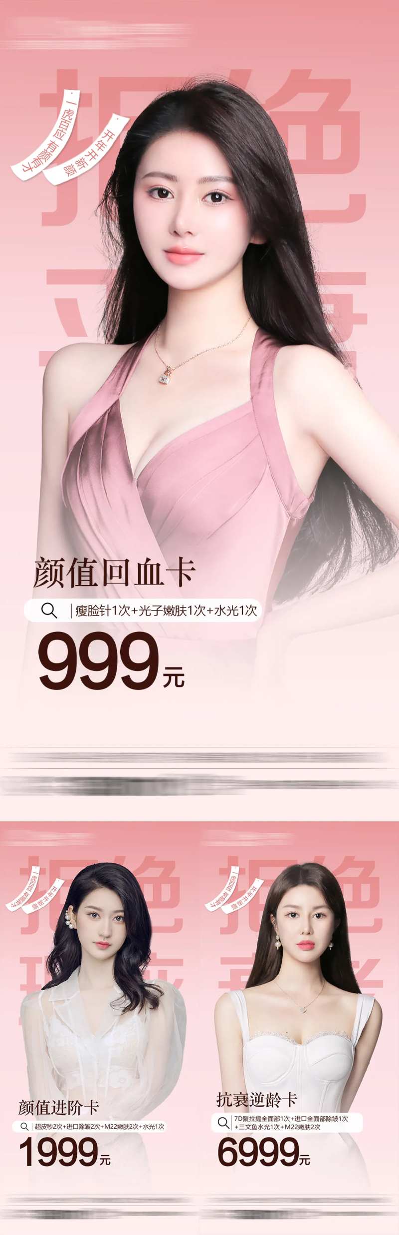 整形医美皮肤项目卡系列海报-采灵感-cailinggan.com