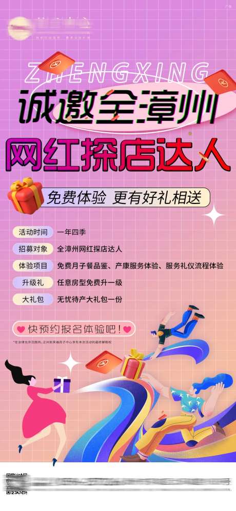 地产活动打卡海报-采灵感-https://www.cailinggan.com/