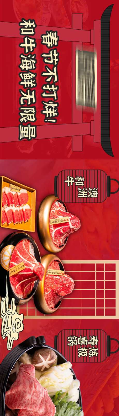 寿喜烧大众点评五连图-采灵感-https://www.cailinggan.com/