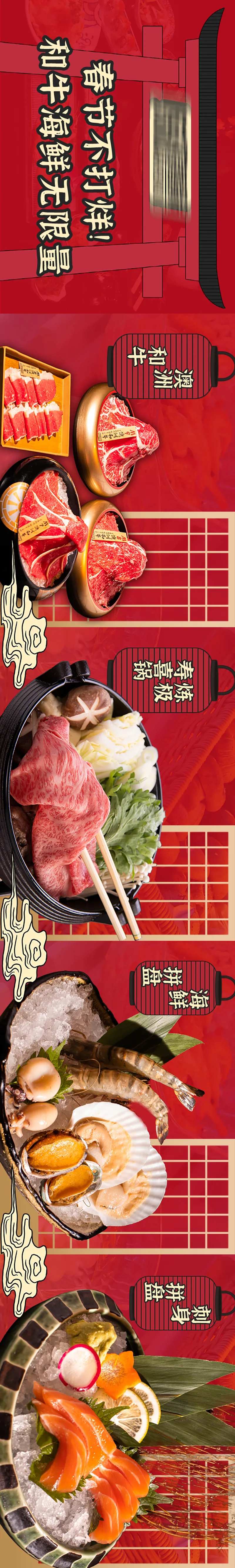 寿喜烧大众点评五连图-采灵感-cailinggan.com