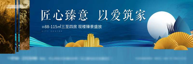 地产匠心中式海报-采灵感-cailinggan.com