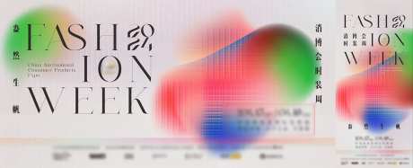 时装周背景板-采灵感-https://www.cailinggan.com/