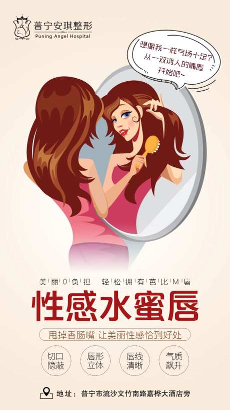 医美纹唇海报-采灵感-https://www.cailinggan.com/