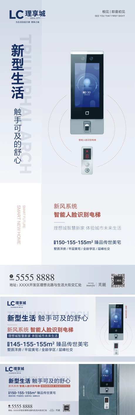 智能家居地产人脸识别海报-采灵感-https://www.cailinggan.com/