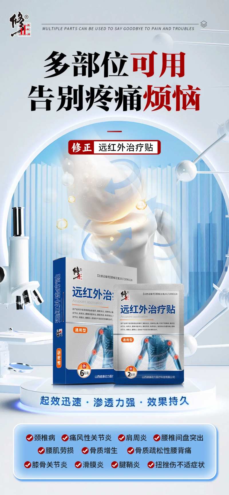 骨病贴产品海报-采灵感-cailinggan.com