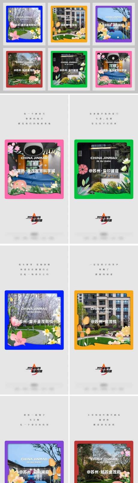 地产品牌实景巡礼六宫格-采灵感-https://www.cailinggan.com/