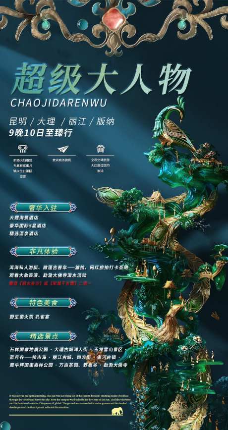 昆明大理丽江版纳旅游海报-采灵感-https://www.cailinggan.com/