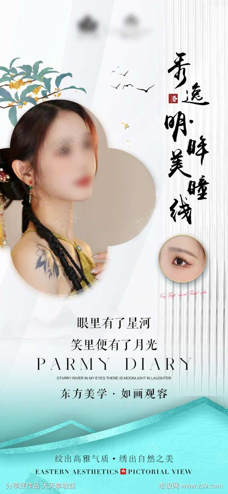 秀逸明眸美瞳线东方美学-采灵感-cailinggan.com