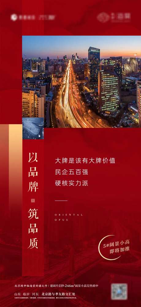 地产开发商品牌价值海报-采灵感-https://www.cailinggan.com/