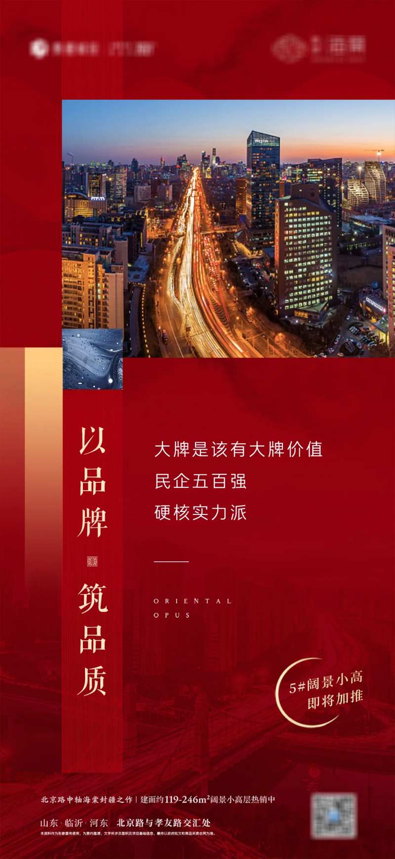 地产开发商品牌价值海报-采灵感-cailinggan.com