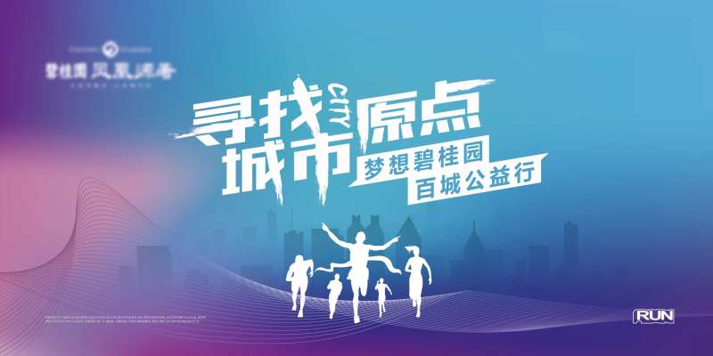 公益行房地产背景板-采灵感-cailinggan.com