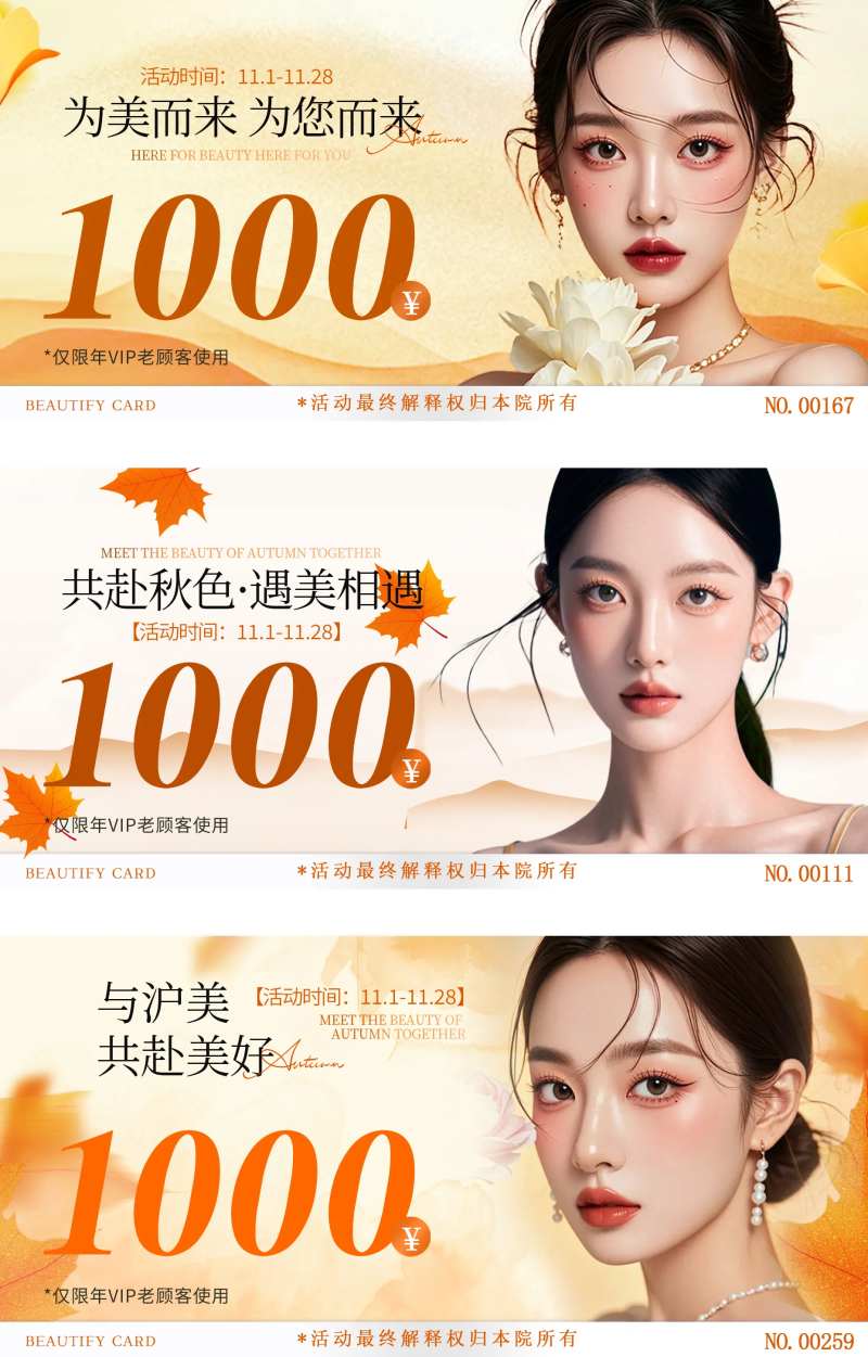 入秋医美优惠券banner-采灵感-cailinggan.com