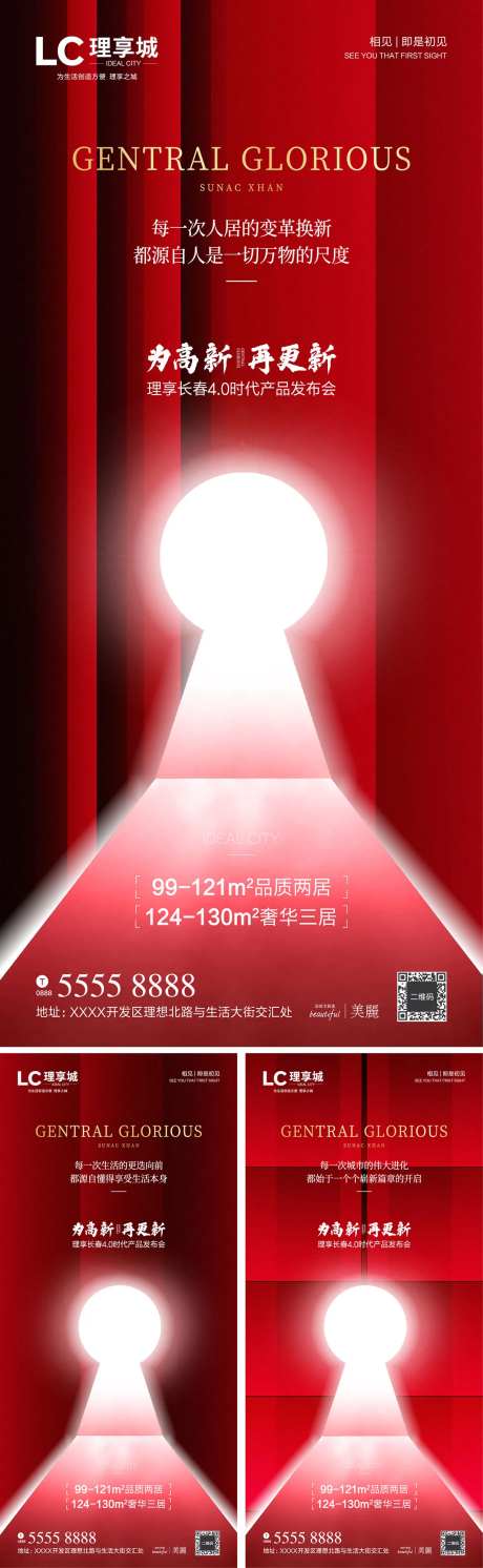 钥匙开启微信系列海报-采灵感-https://www.cailinggan.com/