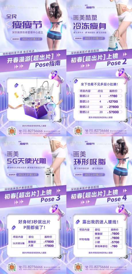 地产瘦瘦节活动系列海报-采灵感-https://www.cailinggan.com/