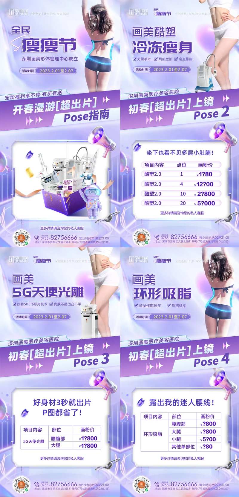 地产瘦瘦节活动系列海报-采灵感-cailinggan.com