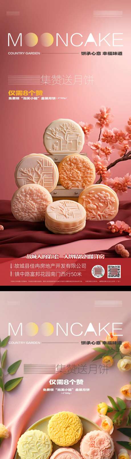 中秋集赞送月饼海报                                                                                                                                                                                               -采灵感-https://www.cailinggan.com/