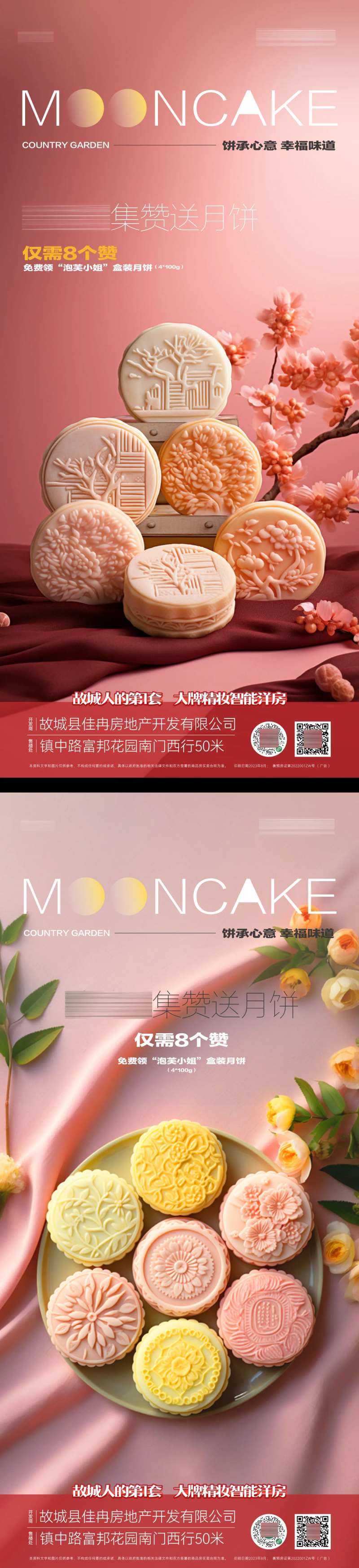 中秋集赞送月饼海报                                                                                                                                                                                               -采灵感-cailinggan.com