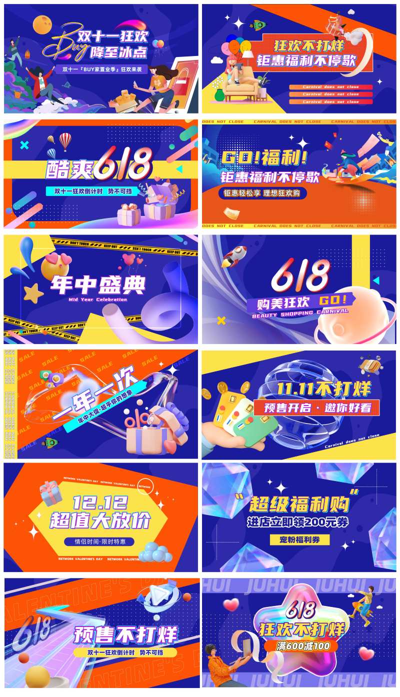 618双十一双十二大促视频快闪脚本-采灵感-cailinggan.com