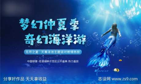 地产 泳池 活动 海洋 梦幻 美人鱼-采灵感-https://www.cailinggan.com/