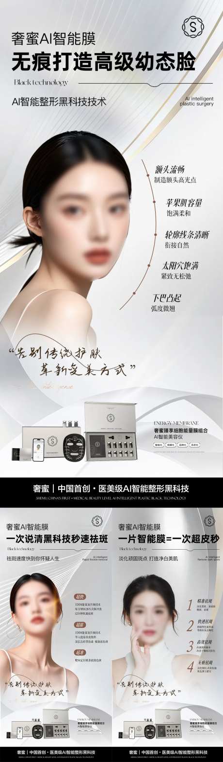 美白淡斑抗皱功效产品海报-采灵感-https://www.cailinggan.com/