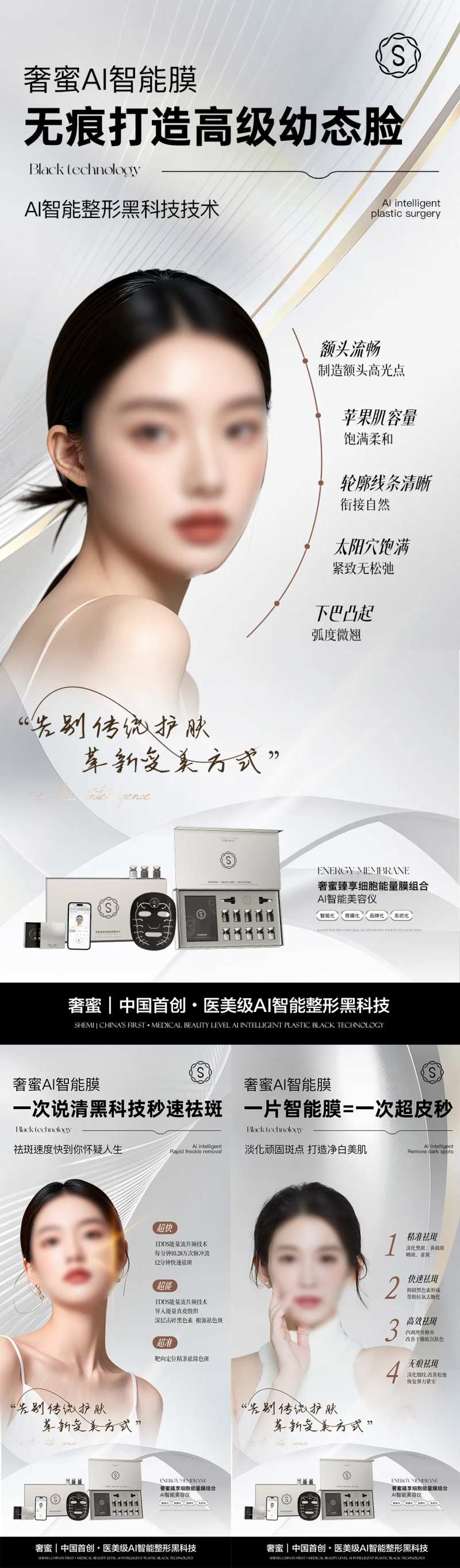 美白淡斑抗皱功效产品海报-采灵感-cailinggan.com