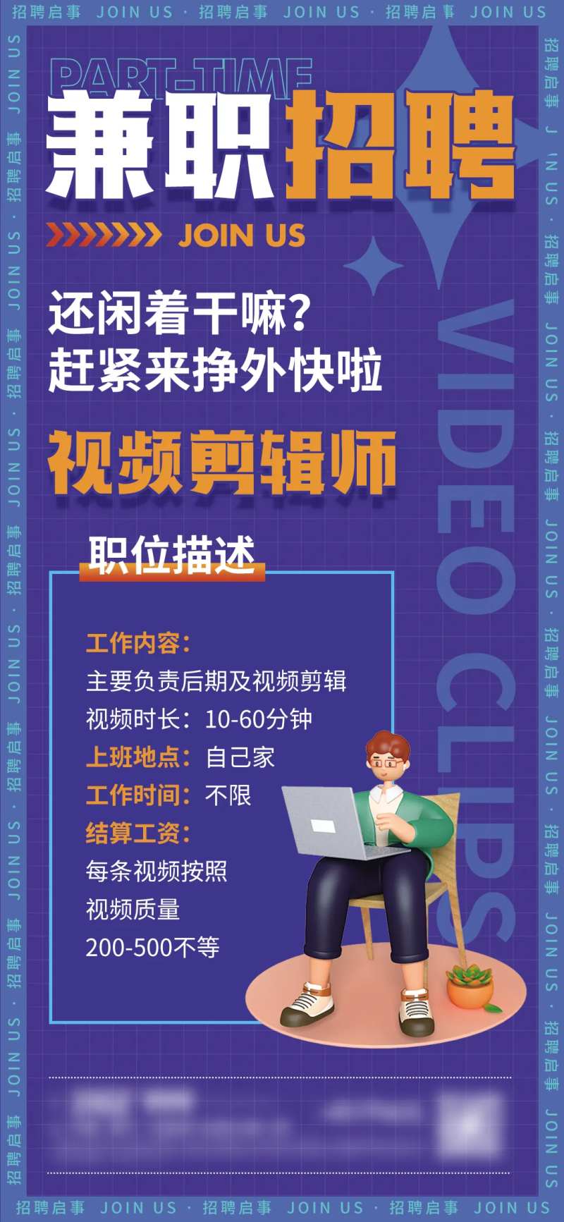 地产兼职招聘海报-采灵感-cailinggan.com