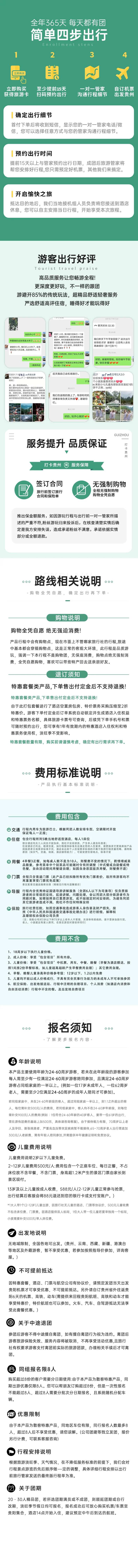 旅游订单路线费用报名须知电商详情页-采灵感-cailinggan.com