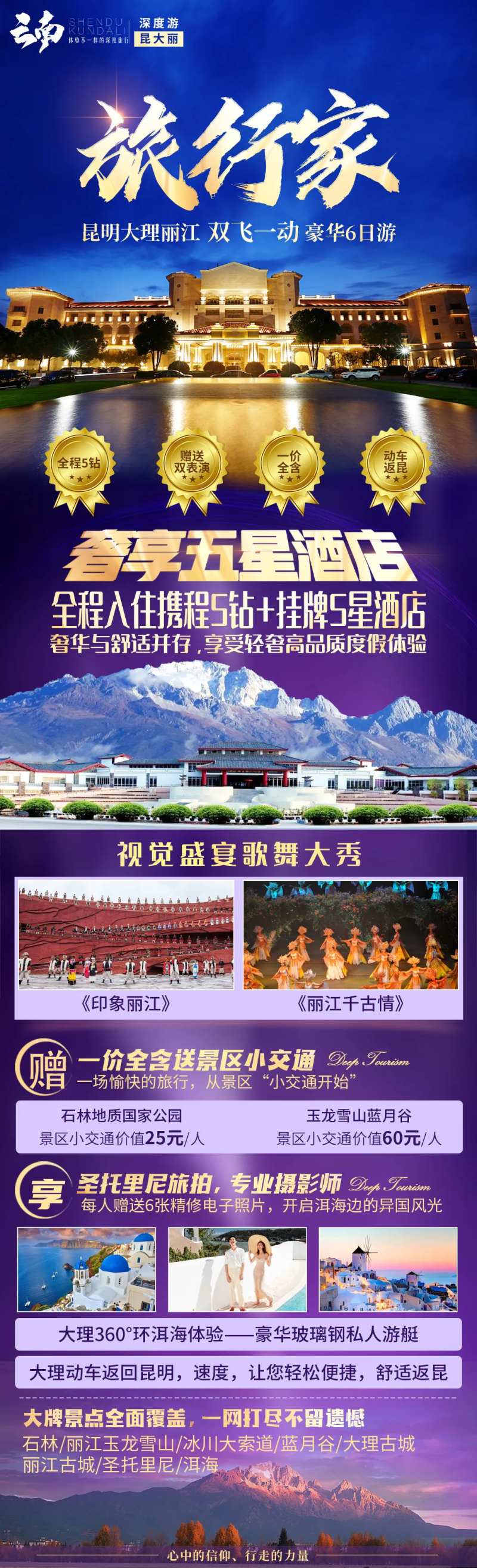 旅行家-采灵感-cailinggan.com