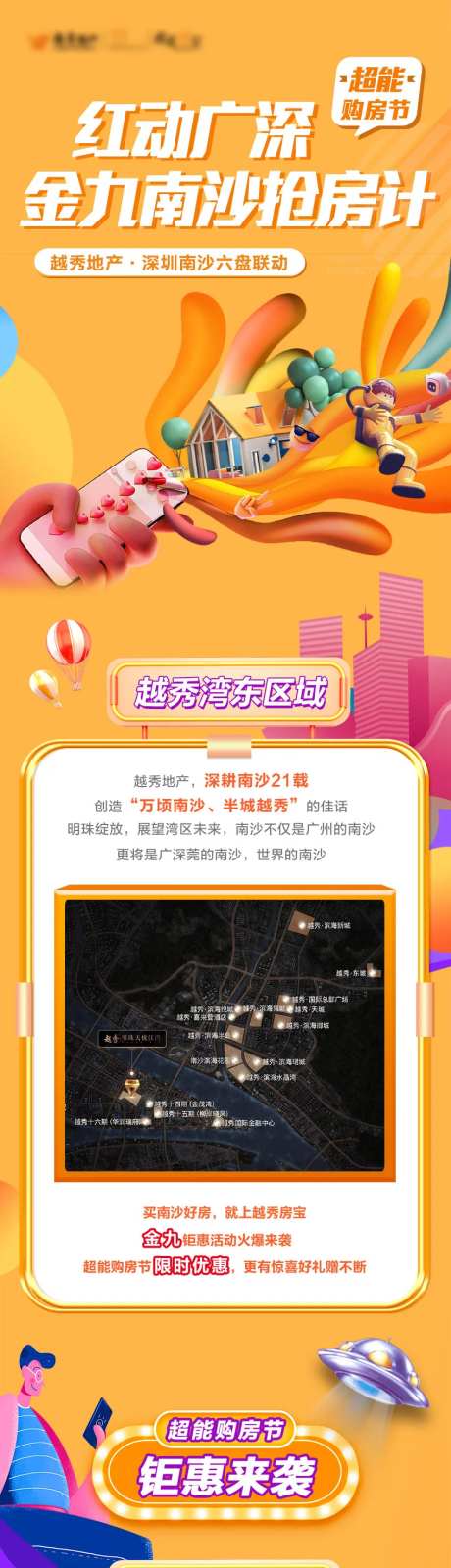 地产超能购房节长图海报-采灵感-https://www.cailinggan.com/