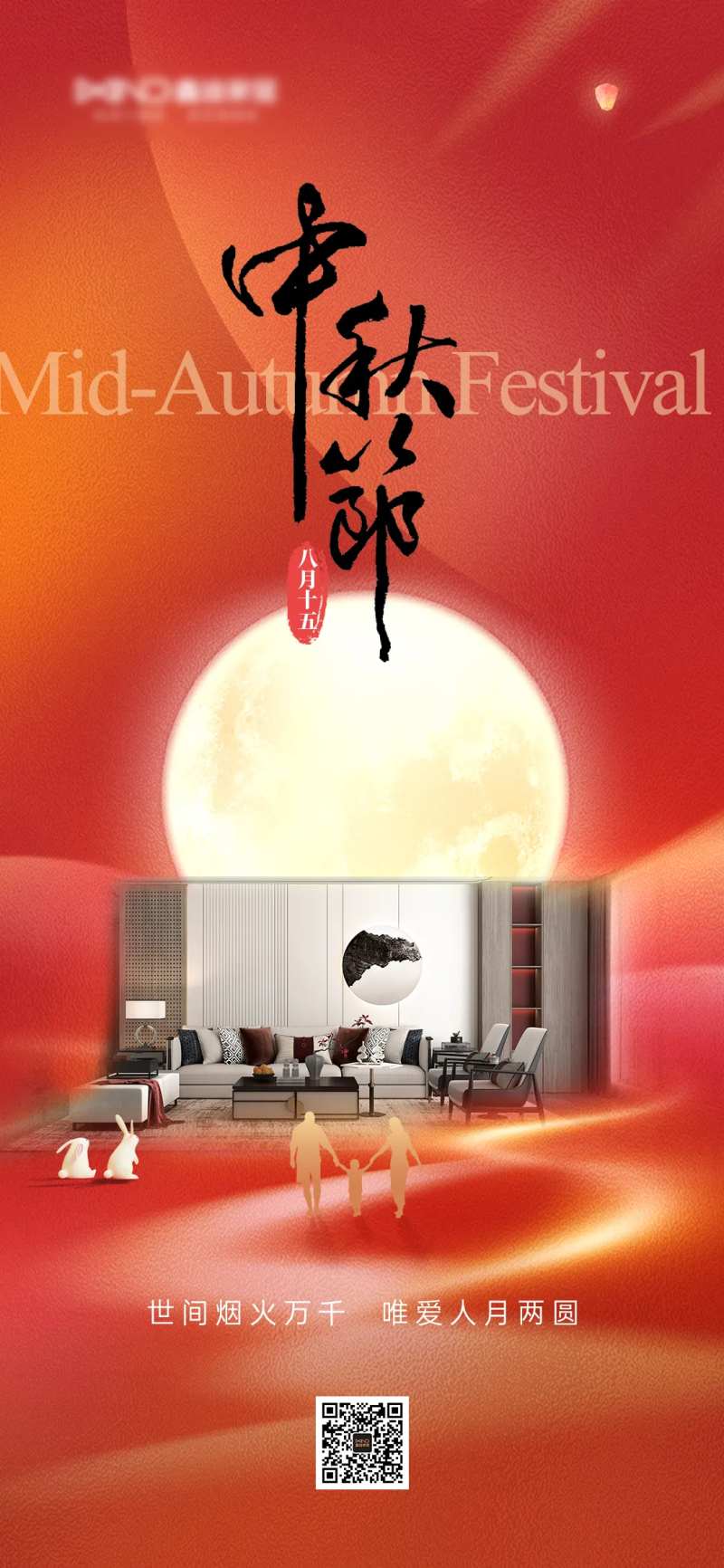 定制家居中秋节宣传海报-采灵感-cailinggan.com