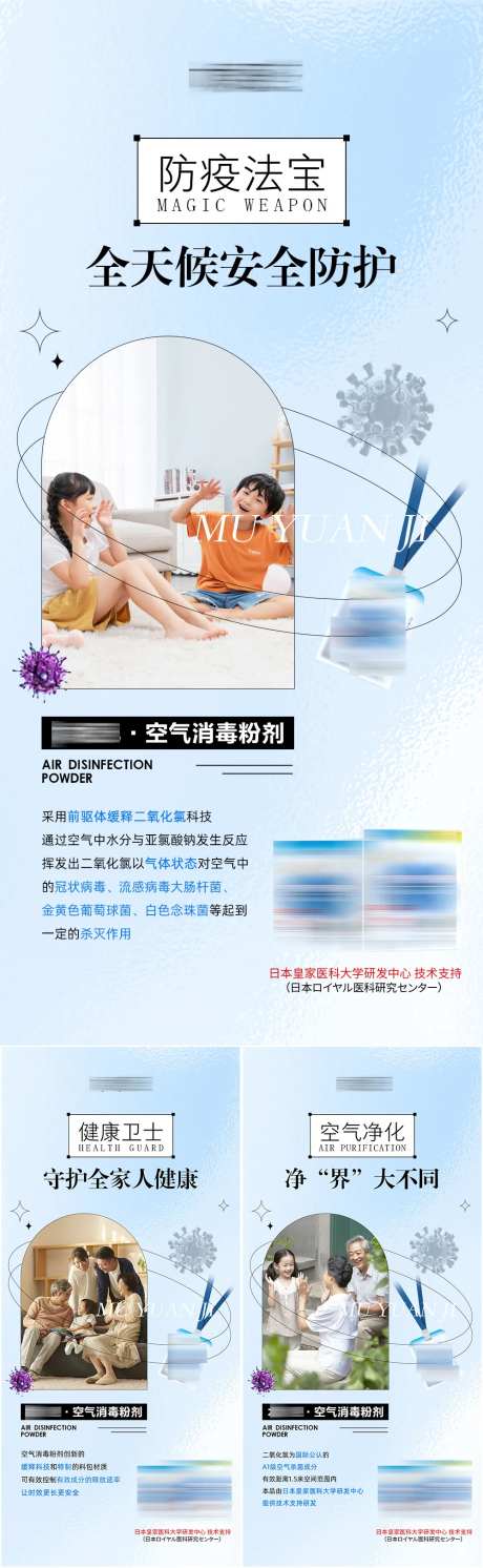 灭菌消毒清洁产品海报-采灵感-https://www.cailinggan.com/