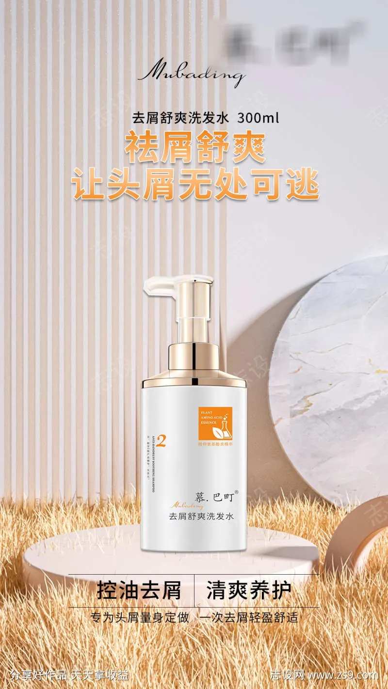 祛屑舒爽洗发水300ml-采灵感-cailinggan.com