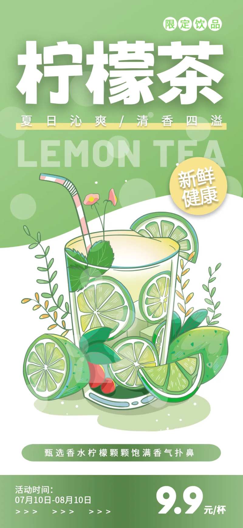 柠檬茶饮品夏日海报-采灵感-cailinggan.com