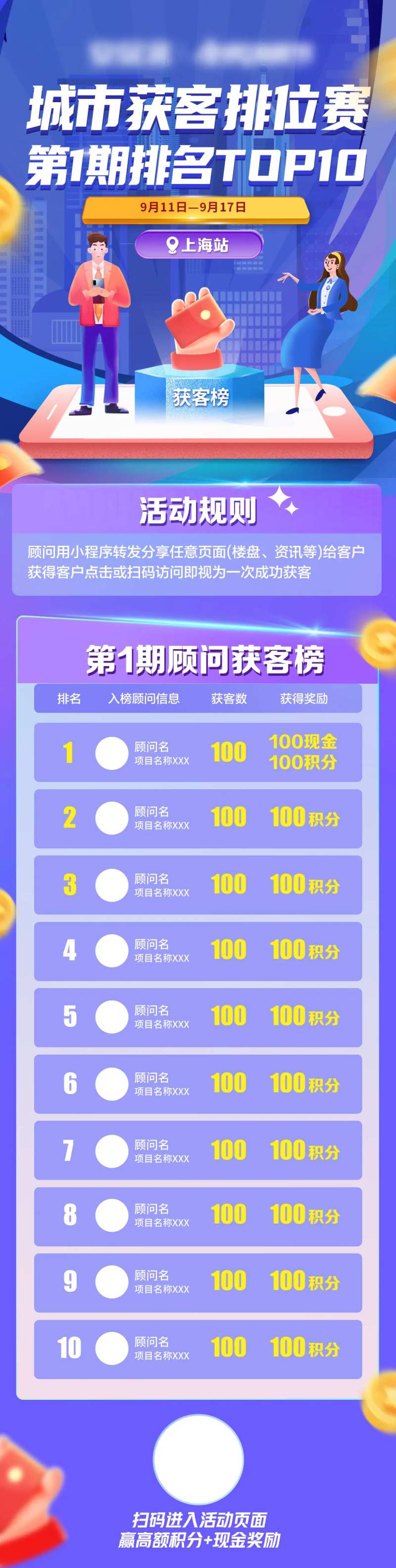 人物获客榜单排名活动长图-采灵感-cailinggan.com