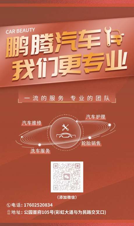 汽修宣传海报-采灵感-https://www.cailinggan.com/