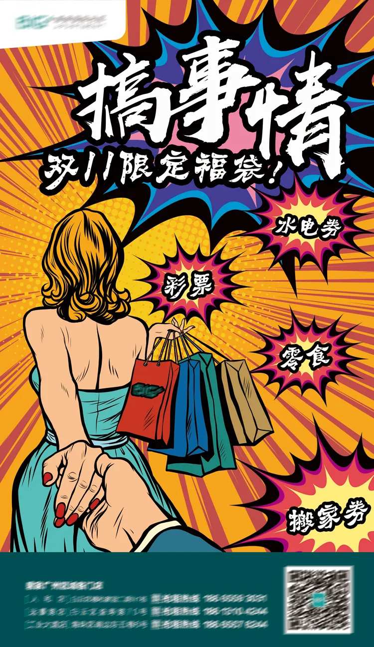 双十一送福利海报-采灵感-cailinggan.com