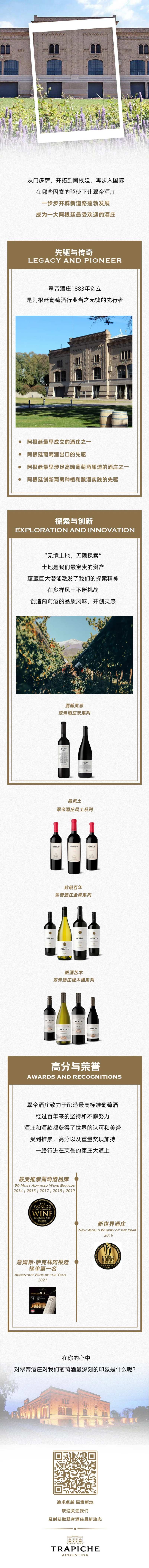 酒庄简介长图海报-采灵感-cailinggan.com