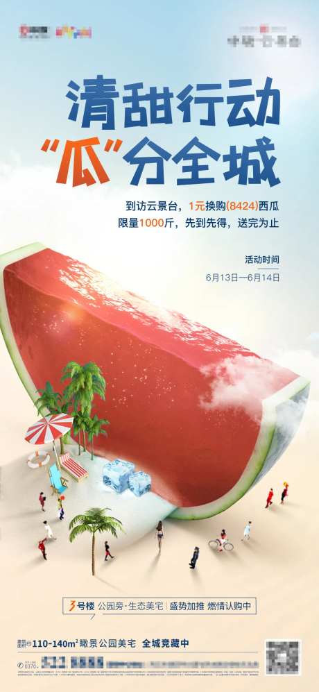 西瓜节活动海报-采灵感-https://www.cailinggan.com/