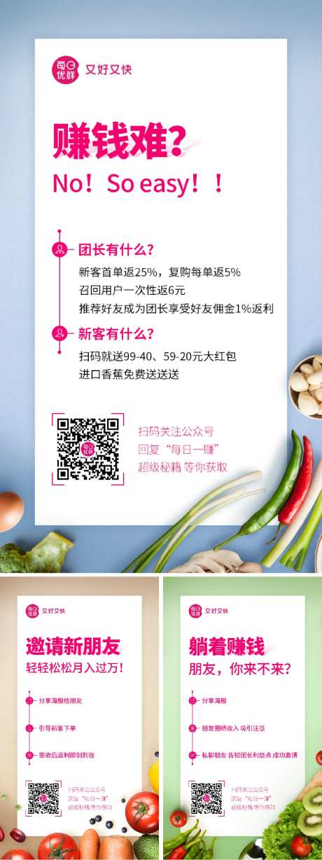 美食水果生鲜电商招募系列海报-采灵感-https://www.cailinggan.com/